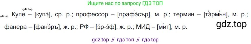 Русский язык, 6 класс Учебник, авторы: Разумовская Маргарита Михайловна, Львова Светлана Ивановна, Капинос Валентина Ивановна, Львов Валентин Витальевич, Соловейчик Марина Сергеевна, Сергеева Наталья Николаевна, Тронина Татьяна Сергеевна, издательство Просвещение, Москва, 2023, белого цвета, Часть 1, страница 105, номер 279, Решение 4 (2023)
