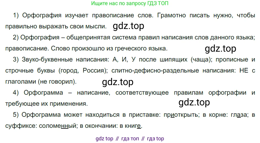 Русский язык, 6 класс Учебник, авторы: Разумовская Маргарита Михайловна, Львова Светлана Ивановна, Капинос Валентина Ивановна, Львов Валентин Витальевич, Соловейчик Марина Сергеевна, Сергеева Наталья Николаевна, Тронина Татьяна Сергеевна, издательство Просвещение, Москва, 2023, белого цвета, Часть 1, страница 19, номер 28, Решение 4 (2023)
