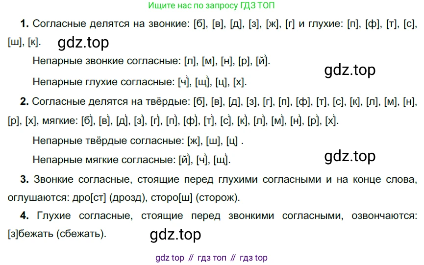 Русский язык, 6 класс Учебник, авторы: Разумовская Маргарита Михайловна, Львова Светлана Ивановна, Капинос Валентина Ивановна, Львов Валентин Витальевич, Соловейчик Марина Сергеевна, Сергеева Наталья Николаевна, Тронина Татьяна Сергеевна, издательство Просвещение, Москва, 2023, белого цвета, Часть 1, страница 106, номер 280, Решение 4 (2023)