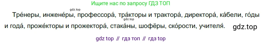 Русский язык, 6 класс Учебник, авторы: Разумовская Маргарита Михайловна, Львова Светлана Ивановна, Капинос Валентина Ивановна, Львов Валентин Витальевич, Соловейчик Марина Сергеевна, Сергеева Наталья Николаевна, Тронина Татьяна Сергеевна, издательство Просвещение, Москва, 2023, белого цвета, Часть 1, страница 106, номер 281, Решение 4 (2023)