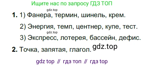 Русский язык, 6 класс Учебник, авторы: Разумовская Маргарита Михайловна, Львова Светлана Ивановна, Капинос Валентина Ивановна, Львов Валентин Витальевич, Соловейчик Марина Сергеевна, Сергеева Наталья Николаевна, Тронина Татьяна Сергеевна, издательство Просвещение, Москва, 2023, белого цвета, Часть 1, страница 106, номер 282, Решение 4 (2023)