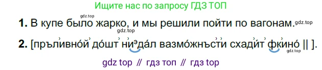 Русский язык, 6 класс Учебник, авторы: Разумовская Маргарита Михайловна, Львова Светлана Ивановна, Капинос Валентина Ивановна, Львов Валентин Витальевич, Соловейчик Марина Сергеевна, Сергеева Наталья Николаевна, Тронина Татьяна Сергеевна, издательство Просвещение, Москва, 2023, белого цвета, Часть 1, страница 107, номер 284, Решение 4 (2023)