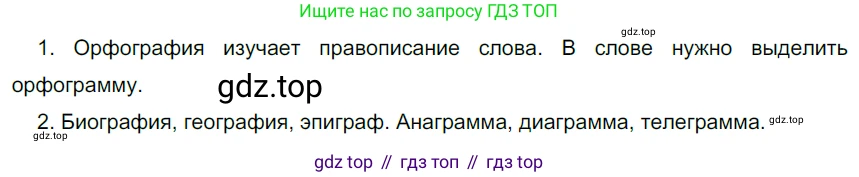 Русский язык, 6 класс Учебник, авторы: Разумовская Маргарита Михайловна, Львова Светлана Ивановна, Капинос Валентина Ивановна, Львов Валентин Витальевич, Соловейчик Марина Сергеевна, Сергеева Наталья Николаевна, Тронина Татьяна Сергеевна, издательство Просвещение, Москва, 2023, белого цвета, Часть 1, страница 19, номер 29, Решение 4 (2023)