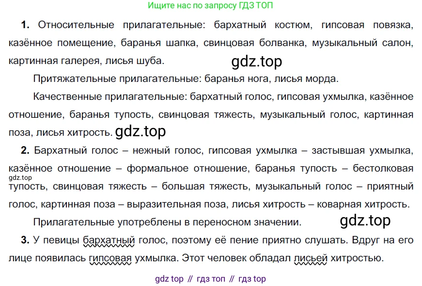 Русский язык, 6 класс Учебник, авторы: Разумовская Маргарита Михайловна, Львова Светлана Ивановна, Капинос Валентина Ивановна, Львов Валентин Витальевич, Соловейчик Марина Сергеевна, Сергеева Наталья Николаевна, Тронина Татьяна Сергеевна, издательство Просвещение, Москва, 2023, белого цвета, Часть 1, страница 110, номер 293, Решение 4 (2023)