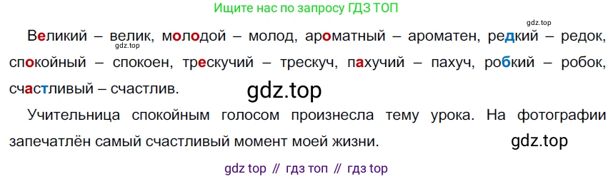 Русский язык, 6 класс Учебник, авторы: Разумовская Маргарита Михайловна, Львова Светлана Ивановна, Капинос Валентина Ивановна, Львов Валентин Витальевич, Соловейчик Марина Сергеевна, Сергеева Наталья Николаевна, Тронина Татьяна Сергеевна, издательство Просвещение, Москва, 2023, белого цвета, Часть 1, страница 111, номер 294, Решение 4 (2023)