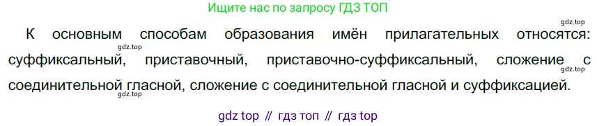 Русский язык, 6 класс Учебник, авторы: Разумовская Маргарита Михайловна, Львова Светлана Ивановна, Капинос Валентина Ивановна, Львов Валентин Витальевич, Соловейчик Марина Сергеевна, Сергеева Наталья Николаевна, Тронина Татьяна Сергеевна, издательство Просвещение, Москва, 2023, белого цвета, Часть 1, страница 111, номер 296, Решение 4 (2023)