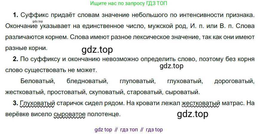 Русский язык, 6 класс Учебник, авторы: Разумовская Маргарита Михайловна, Львова Светлана Ивановна, Капинос Валентина Ивановна, Львов Валентин Витальевич, Соловейчик Марина Сергеевна, Сергеева Наталья Николаевна, Тронина Татьяна Сергеевна, издательство Просвещение, Москва, 2023, белого цвета, Часть 1, страница 112, номер 298, Решение 4 (2023)