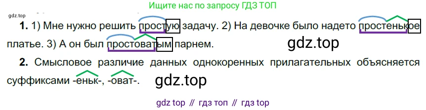 Русский язык, 6 класс Учебник, авторы: Разумовская Маргарита Михайловна, Львова Светлана Ивановна, Капинос Валентина Ивановна, Львов Валентин Витальевич, Соловейчик Марина Сергеевна, Сергеева Наталья Николаевна, Тронина Татьяна Сергеевна, издательство Просвещение, Москва, 2023, белого цвета, Часть 1, страница 114, номер 301, Решение 4 (2023)