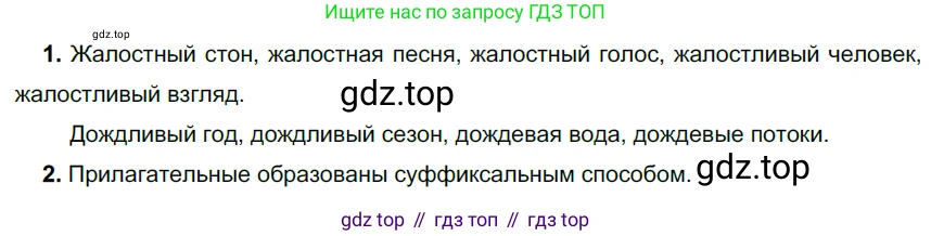 Русский язык, 6 класс Учебник, авторы: Разумовская Маргарита Михайловна, Львова Светлана Ивановна, Капинос Валентина Ивановна, Львов Валентин Витальевич, Соловейчик Марина Сергеевна, Сергеева Наталья Николаевна, Тронина Татьяна Сергеевна, издательство Просвещение, Москва, 2023, белого цвета, Часть 1, страница 114, номер 302, Решение 4 (2023)