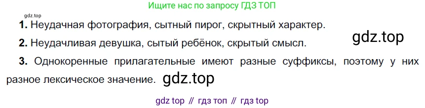Русский язык, 6 класс Учебник, авторы: Разумовская Маргарита Михайловна, Львова Светлана Ивановна, Капинос Валентина Ивановна, Львов Валентин Витальевич, Соловейчик Марина Сергеевна, Сергеева Наталья Николаевна, Тронина Татьяна Сергеевна, издательство Просвещение, Москва, 2023, белого цвета, Часть 1, страница 114, номер 303, Решение 4 (2023)