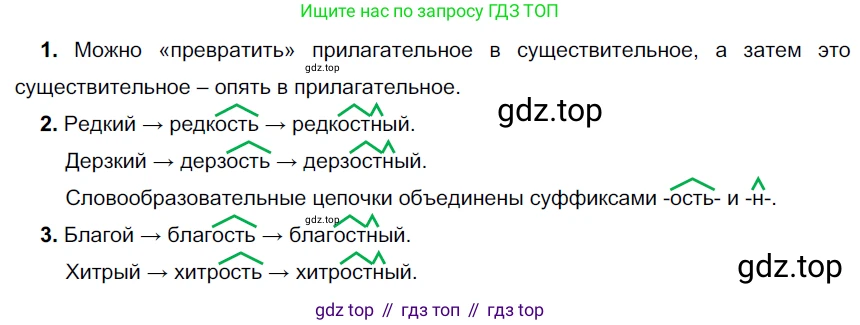 Русский язык, 6 класс Учебник, авторы: Разумовская Маргарита Михайловна, Львова Светлана Ивановна, Капинос Валентина Ивановна, Львов Валентин Витальевич, Соловейчик Марина Сергеевна, Сергеева Наталья Николаевна, Тронина Татьяна Сергеевна, издательство Просвещение, Москва, 2023, белого цвета, Часть 1, страница 114, номер 304, Решение 4 (2023)