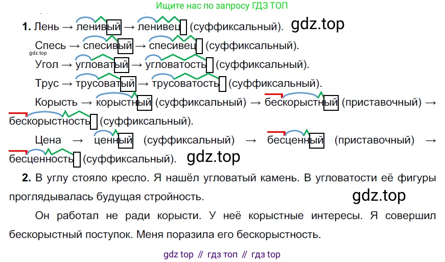 Русский язык, 6 класс Учебник, авторы: Разумовская Маргарита Михайловна, Львова Светлана Ивановна, Капинос Валентина Ивановна, Львов Валентин Витальевич, Соловейчик Марина Сергеевна, Сергеева Наталья Николаевна, Тронина Татьяна Сергеевна, издательство Просвещение, Москва, 2023, белого цвета, Часть 1, страница 115, номер 305, Решение 4 (2023)