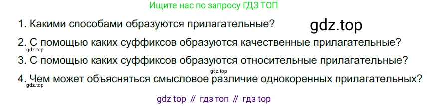 Русский язык, 6 класс Учебник, авторы: Разумовская Маргарита Михайловна, Львова Светлана Ивановна, Капинос Валентина Ивановна, Львов Валентин Витальевич, Соловейчик Марина Сергеевна, Сергеева Наталья Николаевна, Тронина Татьяна Сергеевна, издательство Просвещение, Москва, 2023, белого цвета, Часть 1, страница 115, номер 308, Решение 4 (2023)