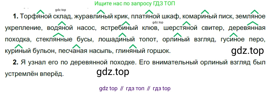 Русский язык, 6 класс Учебник, авторы: Разумовская Маргарита Михайловна, Львова Светлана Ивановна, Капинос Валентина Ивановна, Львов Валентин Витальевич, Соловейчик Марина Сергеевна, Сергеева Наталья Николаевна, Тронина Татьяна Сергеевна, издательство Просвещение, Москва, 2023, белого цвета, Часть 1, страница 123, номер 331, Решение 4 (2023)