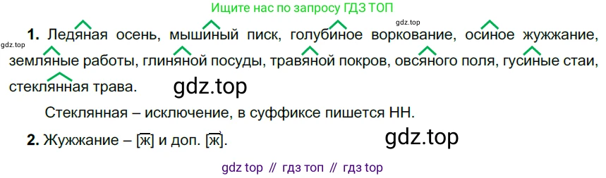 Русский язык, 6 класс Учебник, авторы: Разумовская Маргарита Михайловна, Львова Светлана Ивановна, Капинос Валентина Ивановна, Львов Валентин Витальевич, Соловейчик Марина Сергеевна, Сергеева Наталья Николаевна, Тронина Татьяна Сергеевна, издательство Просвещение, Москва, 2023, белого цвета, Часть 1, страница 123, номер 332, Решение 4 (2023)