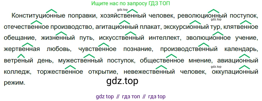 Русский язык, 6 класс Учебник, авторы: Разумовская Маргарита Михайловна, Львова Светлана Ивановна, Капинос Валентина Ивановна, Львов Валентин Витальевич, Соловейчик Марина Сергеевна, Сергеева Наталья Николаевна, Тронина Татьяна Сергеевна, издательство Просвещение, Москва, 2023, белого цвета, Часть 1, страница 124, номер 333, Решение 4 (2023)
