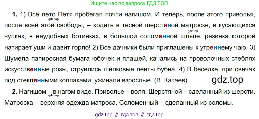 Русский язык, 6 класс Учебник, авторы: Разумовская Маргарита Михайловна, Львова Светлана Ивановна, Капинос Валентина Ивановна, Львов Валентин Витальевич, Соловейчик Марина Сергеевна, Сергеева Наталья Николаевна, Тронина Татьяна Сергеевна, издательство Просвещение, Москва, 2023, белого цвета, Часть 1, страница 124, номер 334, Решение 4 (2023)