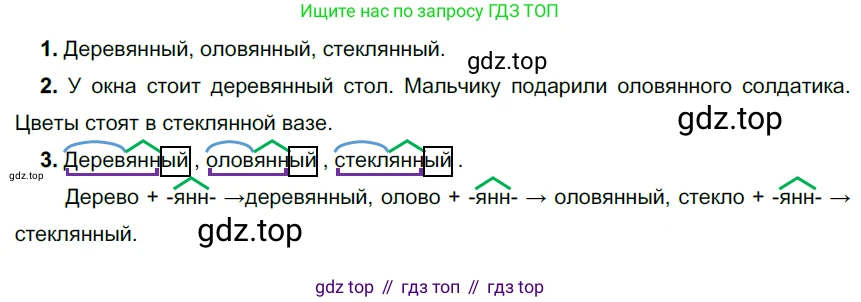 Русский язык, 6 класс Учебник, авторы: Разумовская Маргарита Михайловна, Львова Светлана Ивановна, Капинос Валентина Ивановна, Львов Валентин Витальевич, Соловейчик Марина Сергеевна, Сергеева Наталья Николаевна, Тронина Татьяна Сергеевна, издательство Просвещение, Москва, 2023, белого цвета, Часть 1, страница 125, номер 335, Решение 4 (2023)