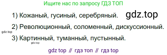 Русский язык, 6 класс Учебник, авторы: Разумовская Маргарита Михайловна, Львова Светлана Ивановна, Капинос Валентина Ивановна, Львов Валентин Витальевич, Соловейчик Марина Сергеевна, Сергеева Наталья Николаевна, Тронина Татьяна Сергеевна, издательство Просвещение, Москва, 2023, белого цвета, Часть 1, страница 125, номер 337, Решение 4 (2023)