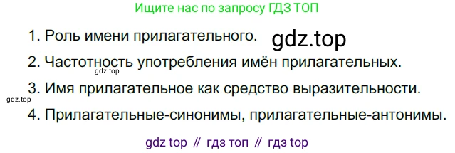 Русский язык, 6 класс Учебник, авторы: Разумовская Маргарита Михайловна, Львова Светлана Ивановна, Капинос Валентина Ивановна, Львов Валентин Витальевич, Соловейчик Марина Сергеевна, Сергеева Наталья Николаевна, Тронина Татьяна Сергеевна, издательство Просвещение, Москва, 2023, белого цвета, Часть 1, страница 126, номер 342, Решение 4 (2023)