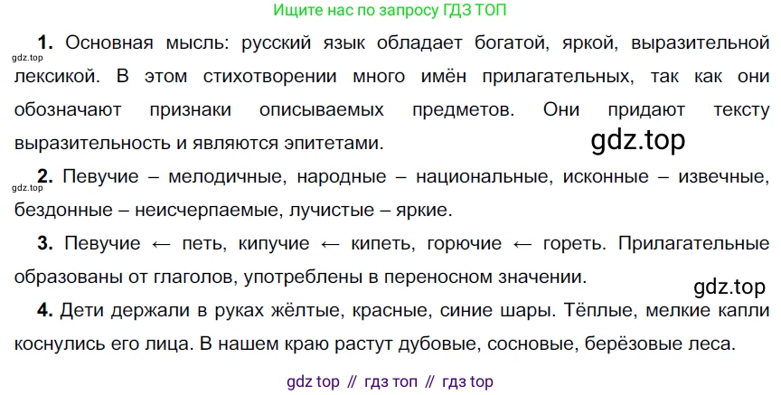 Русский язык, 6 класс Учебник, авторы: Разумовская Маргарита Михайловна, Львова Светлана Ивановна, Капинос Валентина Ивановна, Львов Валентин Витальевич, Соловейчик Марина Сергеевна, Сергеева Наталья Николаевна, Тронина Татьяна Сергеевна, издательство Просвещение, Москва, 2023, белого цвета, Часть 1, страница 127, номер 343, Решение 4 (2023)