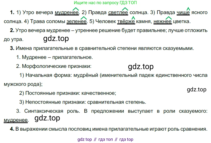 Русский язык, 6 класс Учебник, авторы: Разумовская Маргарита Михайловна, Львова Светлана Ивановна, Капинос Валентина Ивановна, Львов Валентин Витальевич, Соловейчик Марина Сергеевна, Сергеева Наталья Николаевна, Тронина Татьяна Сергеевна, издательство Просвещение, Москва, 2023, белого цвета, Часть 1, страница 128, номер 345, Решение 4 (2023)