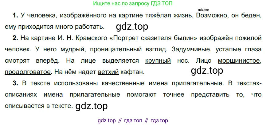 Русский язык, 6 класс Учебник, авторы: Разумовская Маргарита Михайловна, Львова Светлана Ивановна, Капинос Валентина Ивановна, Львов Валентин Витальевич, Соловейчик Марина Сергеевна, Сергеева Наталья Николаевна, Тронина Татьяна Сергеевна, издательство Просвещение, Москва, 2023, белого цвета, Часть 1, страница 129, номер 346, Решение 4 (2023)