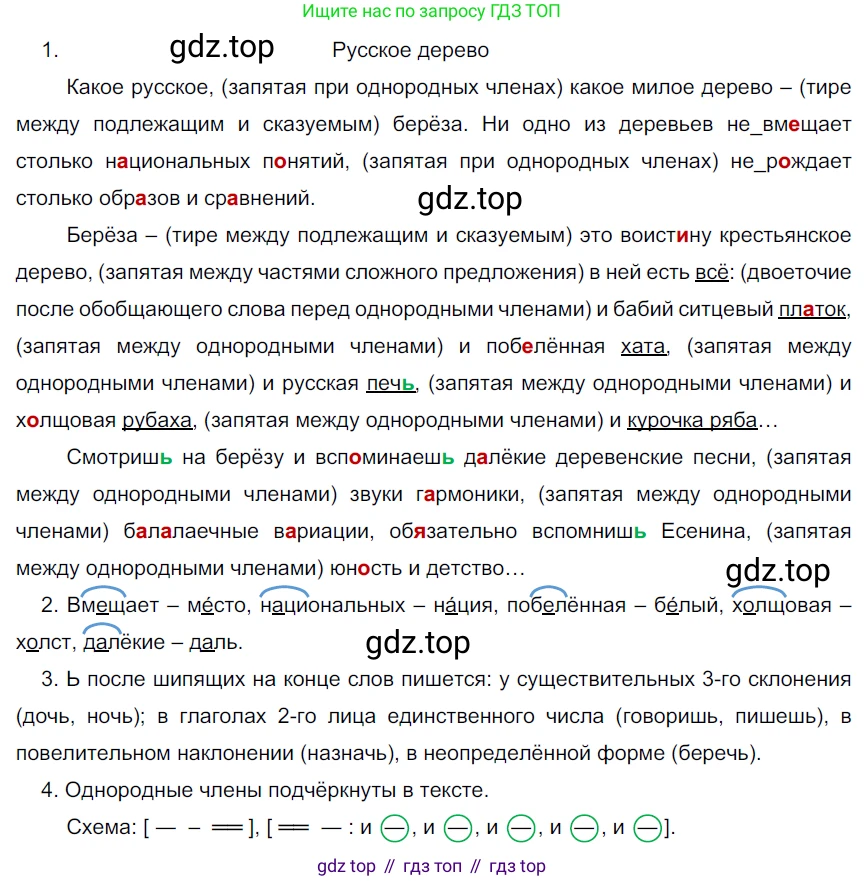 Русский язык, 6 класс Учебник, авторы: Разумовская Маргарита Михайловна, Львова Светлана Ивановна, Капинос Валентина Ивановна, Львов Валентин Витальевич, Соловейчик Марина Сергеевна, Сергеева Наталья Николаевна, Тронина Татьяна Сергеевна, издательство Просвещение, Москва, 2023, белого цвета, Часть 1, страница 20, номер 35, Решение 4 (2023)