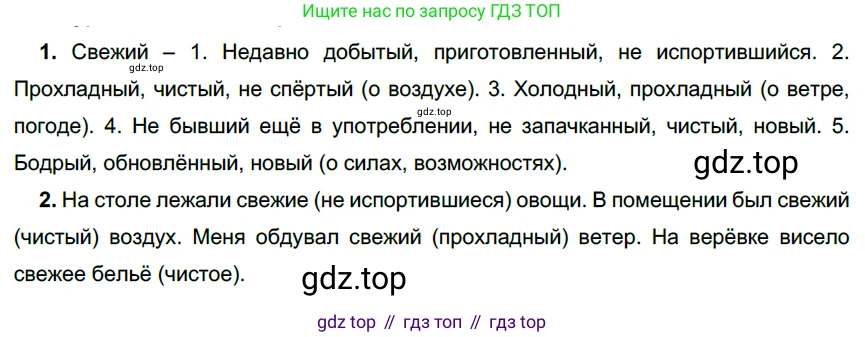 Русский язык, 6 класс Учебник, авторы: Разумовская Маргарита Михайловна, Львова Светлана Ивановна, Капинос Валентина Ивановна, Львов Валентин Витальевич, Соловейчик Марина Сергеевна, Сергеева Наталья Николаевна, Тронина Татьяна Сергеевна, издательство Просвещение, Москва, 2023, белого цвета, Часть 1, страница 131, номер 351, Решение 4 (2023)