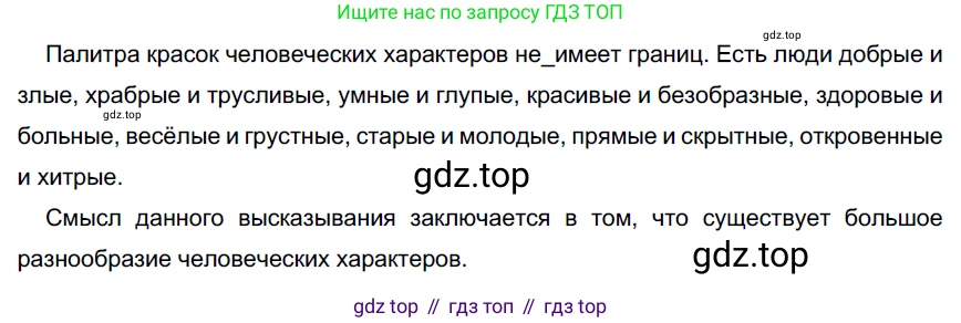 Русский язык, 6 класс Учебник, авторы: Разумовская Маргарита Михайловна, Львова Светлана Ивановна, Капинос Валентина Ивановна, Львов Валентин Витальевич, Соловейчик Марина Сергеевна, Сергеева Наталья Николаевна, Тронина Татьяна Сергеевна, издательство Просвещение, Москва, 2023, белого цвета, Часть 1, страница 132, номер 354, Решение 4 (2023)