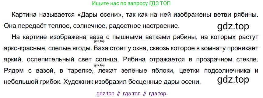 Русский язык, 6 класс Учебник, авторы: Разумовская Маргарита Михайловна, Львова Светлана Ивановна, Капинос Валентина Ивановна, Львов Валентин Витальевич, Соловейчик Марина Сергеевна, Сергеева Наталья Николаевна, Тронина Татьяна Сергеевна, издательство Просвещение, Москва, 2023, белого цвета, Часть 1, страница 132, номер 355, Решение 4 (2023)