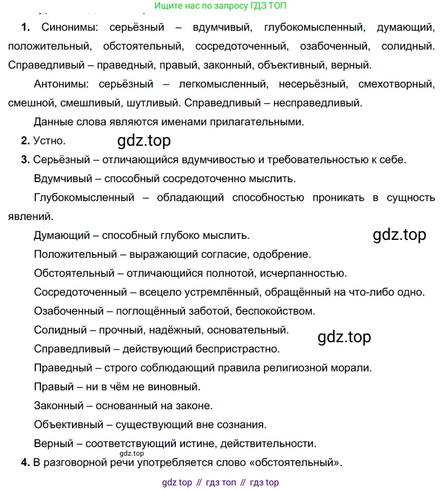 Русский язык, 6 класс Учебник, авторы: Разумовская Маргарита Михайловна, Львова Светлана Ивановна, Капинос Валентина Ивановна, Львов Валентин Витальевич, Соловейчик Марина Сергеевна, Сергеева Наталья Николаевна, Тронина Татьяна Сергеевна, издательство Просвещение, Москва, 2023, белого цвета, Часть 1, страница 132, номер 356, Решение 4 (2023)