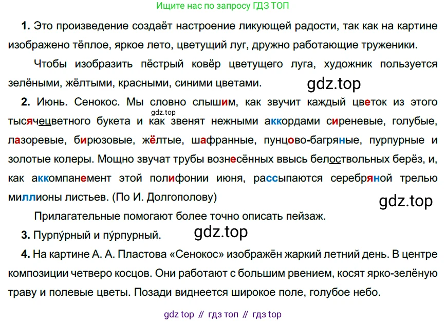 Русский язык, 6 класс Учебник, авторы: Разумовская Маргарита Михайловна, Львова Светлана Ивановна, Капинос Валентина Ивановна, Львов Валентин Витальевич, Соловейчик Марина Сергеевна, Сергеева Наталья Николаевна, Тронина Татьяна Сергеевна, издательство Просвещение, Москва, 2023, белого цвета, Часть 1, страница 134, номер 359, Решение 4 (2023)