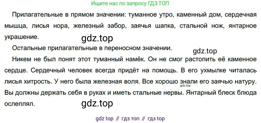 Русский язык, 6 класс Учебник, авторы: Разумовская Маргарита Михайловна, Львова Светлана Ивановна, Капинос Валентина Ивановна, Львов Валентин Витальевич, Соловейчик Марина Сергеевна, Сергеева Наталья Николаевна, Тронина Татьяна Сергеевна, издательство Просвещение, Москва, 2023, белого цвета, Часть 1, страница 135, номер 360, Решение 4 (2023)