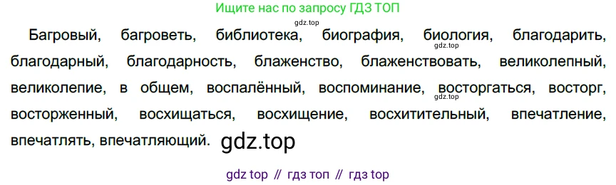Русский язык, 6 класс Учебник, авторы: Разумовская Маргарита Михайловна, Львова Светлана Ивановна, Капинос Валентина Ивановна, Львов Валентин Витальевич, Соловейчик Марина Сергеевна, Сергеева Наталья Николаевна, Тронина Татьяна Сергеевна, издательство Просвещение, Москва, 2023, белого цвета, Часть 1, страница 135, номер 363, Решение 4 (2023)