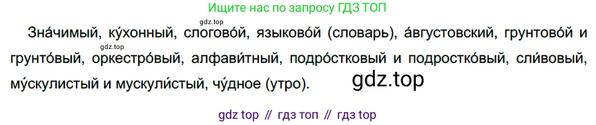 Русский язык, 6 класс Учебник, авторы: Разумовская Маргарита Михайловна, Львова Светлана Ивановна, Капинос Валентина Ивановна, Львов Валентин Витальевич, Соловейчик Марина Сергеевна, Сергеева Наталья Николаевна, Тронина Татьяна Сергеевна, издательство Просвещение, Москва, 2023, белого цвета, Часть 1, страница 136, номер 364, Решение 4 (2023)