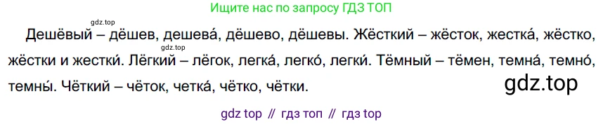 Русский язык, 6 класс Учебник, авторы: Разумовская Маргарита Михайловна, Львова Светлана Ивановна, Капинос Валентина Ивановна, Львов Валентин Витальевич, Соловейчик Марина Сергеевна, Сергеева Наталья Николаевна, Тронина Татьяна Сергеевна, издательство Просвещение, Москва, 2023, белого цвета, Часть 1, страница 136, номер 365, Решение 4 (2023)