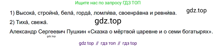 Русский язык, 6 класс Учебник, авторы: Разумовская Маргарита Михайловна, Львова Светлана Ивановна, Капинос Валентина Ивановна, Львов Валентин Витальевич, Соловейчик Марина Сергеевна, Сергеева Наталья Николаевна, Тронина Татьяна Сергеевна, издательство Просвещение, Москва, 2023, белого цвета, Часть 1, страница 136, номер 366, Решение 4 (2023)