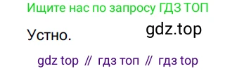 Русский язык, 6 класс Учебник, авторы: Разумовская Маргарита Михайловна, Львова Светлана Ивановна, Капинос Валентина Ивановна, Львов Валентин Витальевич, Соловейчик Марина Сергеевна, Сергеева Наталья Николаевна, Тронина Татьяна Сергеевна, издательство Просвещение, Москва, 2023, белого цвета, Часть 1, страница 137, номер 367, Решение 4 (2023)