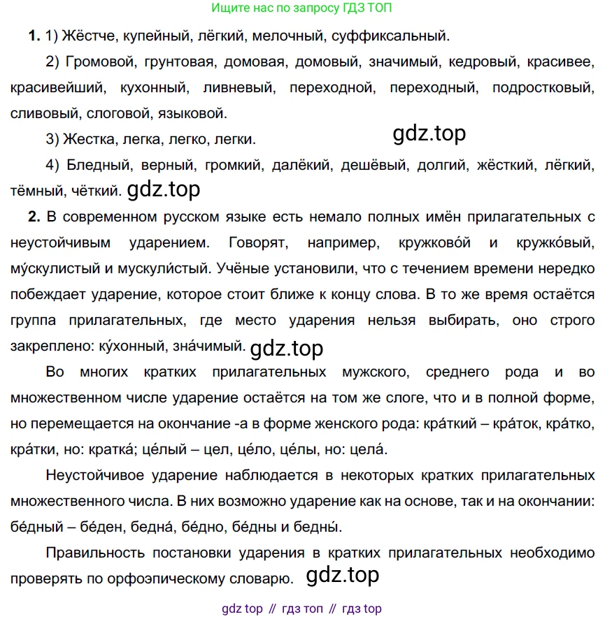 Русский язык, 6 класс Учебник, авторы: Разумовская Маргарита Михайловна, Львова Светлана Ивановна, Капинос Валентина Ивановна, Львов Валентин Витальевич, Соловейчик Марина Сергеевна, Сергеева Наталья Николаевна, Тронина Татьяна Сергеевна, издательство Просвещение, Москва, 2023, белого цвета, Часть 1, страница 137, номер 368, Решение 4 (2023)