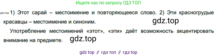 Русский язык, 6 класс Учебник, авторы: Разумовская Маргарита Михайловна, Львова Светлана Ивановна, Капинос Валентина Ивановна, Львов Валентин Витальевич, Соловейчик Марина Сергеевна, Сергеева Наталья Николаевна, Тронина Татьяна Сергеевна, издательство Просвещение, Москва, 2023, белого цвета, Часть 1, страница 140, номер 375, Решение 4 (2023)