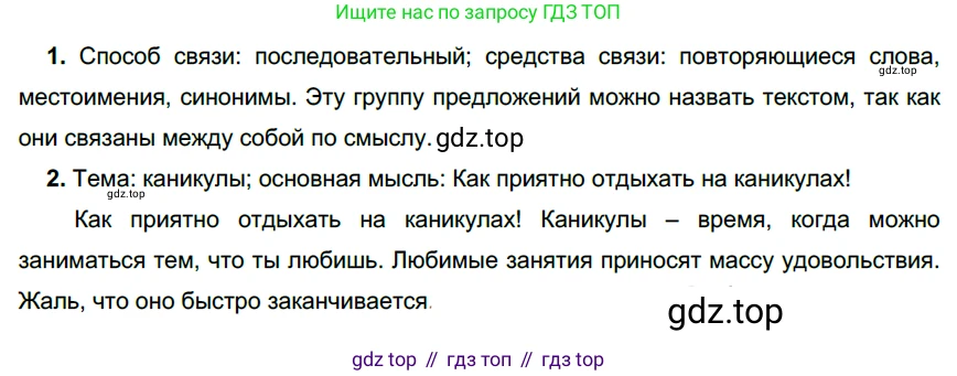 Русский язык, 6 класс Учебник, авторы: Разумовская Маргарита Михайловна, Львова Светлана Ивановна, Капинос Валентина Ивановна, Львов Валентин Витальевич, Соловейчик Марина Сергеевна, Сергеева Наталья Николаевна, Тронина Татьяна Сергеевна, издательство Просвещение, Москва, 2023, белого цвета, Часть 1, страница 141, номер 377, Решение 4 (2023)