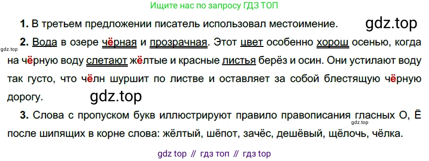 Русский язык, 6 класс Учебник, авторы: Разумовская Маргарита Михайловна, Львова Светлана Ивановна, Капинос Валентина Ивановна, Львов Валентин Витальевич, Соловейчик Марина Сергеевна, Сергеева Наталья Николаевна, Тронина Татьяна Сергеевна, издательство Просвещение, Москва, 2023, белого цвета, Часть 1, страница 141, номер 380, Решение 4 (2023)