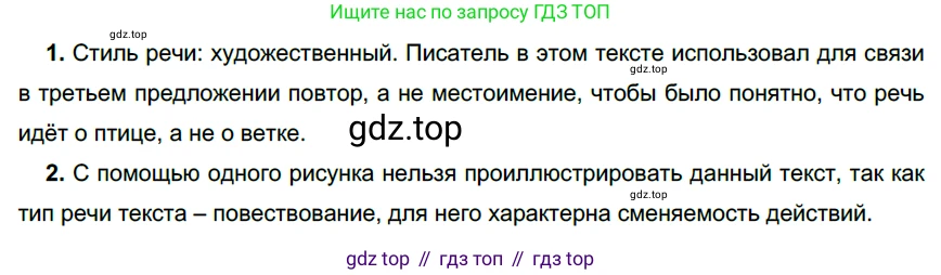 Русский язык, 6 класс Учебник, авторы: Разумовская Маргарита Михайловна, Львова Светлана Ивановна, Капинос Валентина Ивановна, Львов Валентин Витальевич, Соловейчик Марина Сергеевна, Сергеева Наталья Николаевна, Тронина Татьяна Сергеевна, издательство Просвещение, Москва, 2023, белого цвета, Часть 1, страница 142, номер 381, Решение 4 (2023)