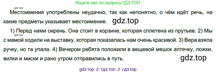 Русский язык, 6 класс Учебник, авторы: Разумовская Маргарита Михайловна, Львова Светлана Ивановна, Капинос Валентина Ивановна, Львов Валентин Витальевич, Соловейчик Марина Сергеевна, Сергеева Наталья Николаевна, Тронина Татьяна Сергеевна, издательство Просвещение, Москва, 2023, белого цвета, Часть 1, страница 142, номер 382, Решение 4 (2023)
