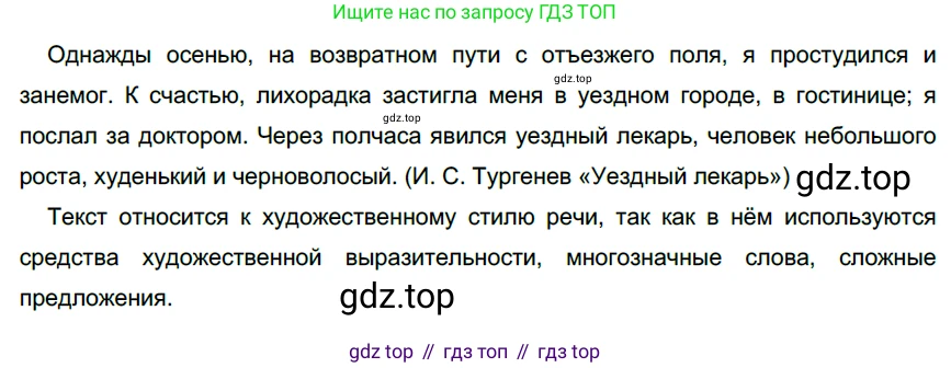 Русский язык, 6 класс Учебник, авторы: Разумовская Маргарита Михайловна, Львова Светлана Ивановна, Капинос Валентина Ивановна, Львов Валентин Витальевич, Соловейчик Марина Сергеевна, Сергеева Наталья Николаевна, Тронина Татьяна Сергеевна, издательство Просвещение, Москва, 2023, белого цвета, Часть 1, страница 142, номер 383, Решение 4 (2023)