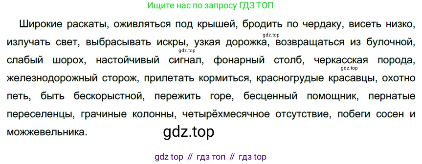 Русский язык, 6 класс Учебник, авторы: Разумовская Маргарита Михайловна, Львова Светлана Ивановна, Капинос Валентина Ивановна, Львов Валентин Витальевич, Соловейчик Марина Сергеевна, Сергеева Наталья Николаевна, Тронина Татьяна Сергеевна, издательство Просвещение, Москва, 2023, белого цвета, Часть 1, страница 142, номер 384, Решение 4 (2023)