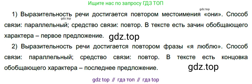 Русский язык, 6 класс Учебник, авторы: Разумовская Маргарита Михайловна, Львова Светлана Ивановна, Капинос Валентина Ивановна, Львов Валентин Витальевич, Соловейчик Марина Сергеевна, Сергеева Наталья Николаевна, Тронина Татьяна Сергеевна, издательство Просвещение, Москва, 2023, белого цвета, Часть 1, страница 143, номер 385, Решение 4 (2023)