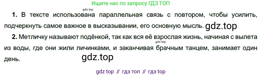 Русский язык, 6 класс Учебник, авторы: Разумовская Маргарита Михайловна, Львова Светлана Ивановна, Капинос Валентина Ивановна, Львов Валентин Витальевич, Соловейчик Марина Сергеевна, Сергеева Наталья Николаевна, Тронина Татьяна Сергеевна, издательство Просвещение, Москва, 2023, белого цвета, Часть 1, страница 143, номер 387, Решение 4 (2023)