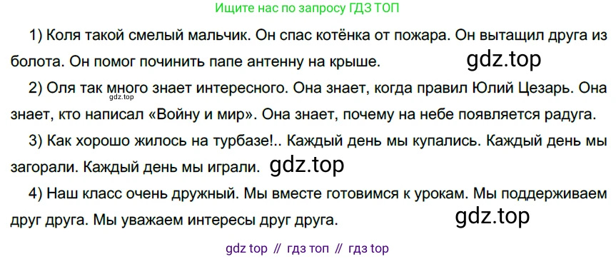 Русский язык, 6 класс Учебник, авторы: Разумовская Маргарита Михайловна, Львова Светлана Ивановна, Капинос Валентина Ивановна, Львов Валентин Витальевич, Соловейчик Марина Сергеевна, Сергеева Наталья Николаевна, Тронина Татьяна Сергеевна, издательство Просвещение, Москва, 2023, белого цвета, Часть 1, страница 144, номер 390, Решение 4 (2023)